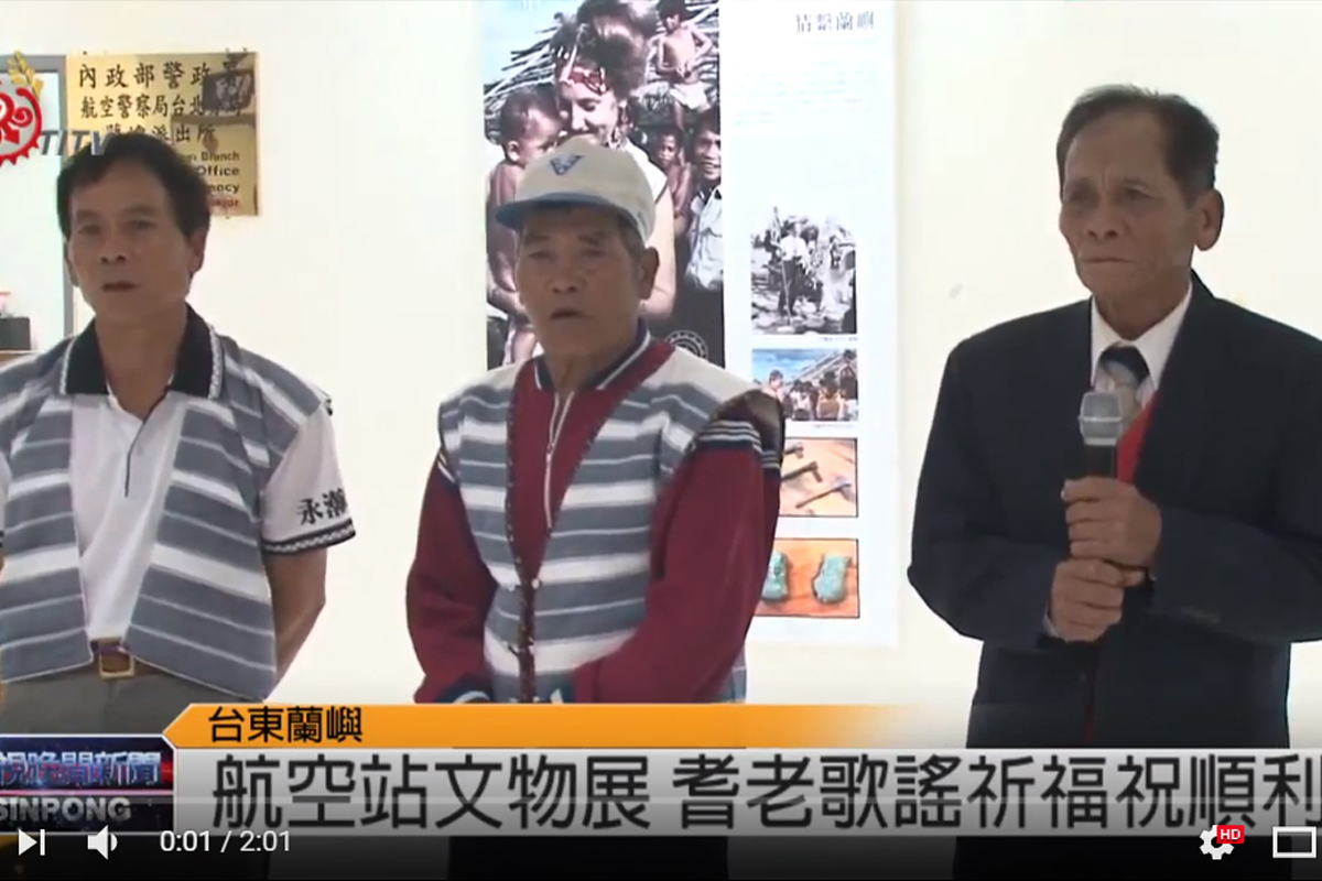 TITV 原視新聞 雅美文物返鄉特展 蘭嶼航空站登場